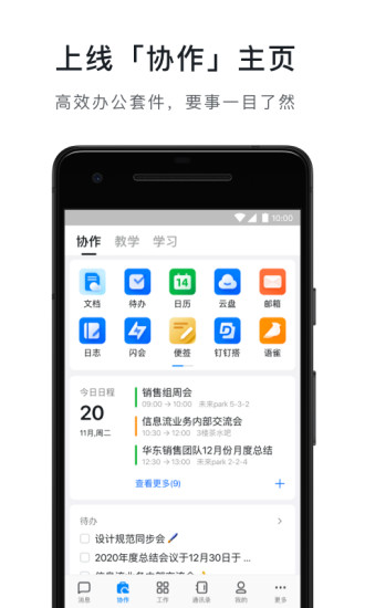钉钉官方app下载-钉钉官方app下载平板