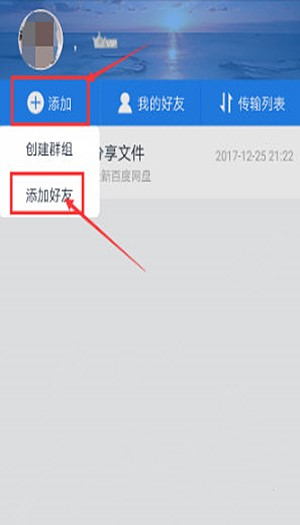 在百度如何加好友-百度如何加好友并发信息
