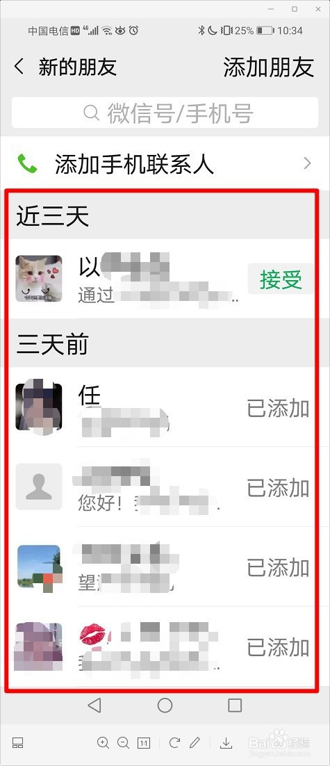 在百度如何加好友-百度如何加好友并发信息