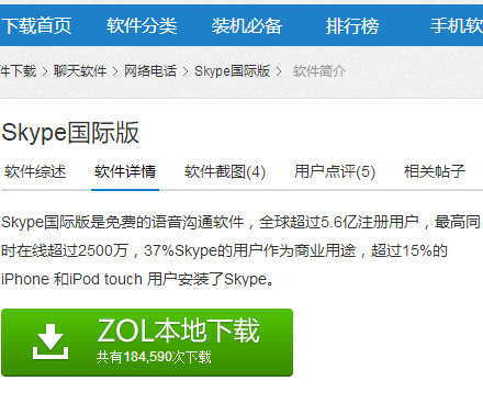 skype中国能不能用-skype app国内能用吗