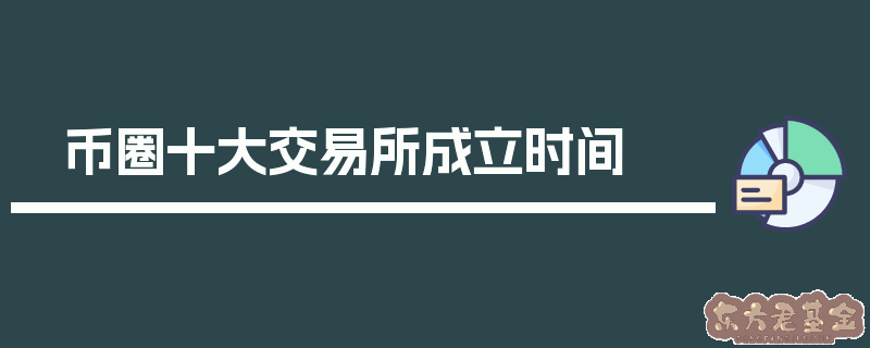 交易所转币大概多长时间-交易所之间转币需要什么条件