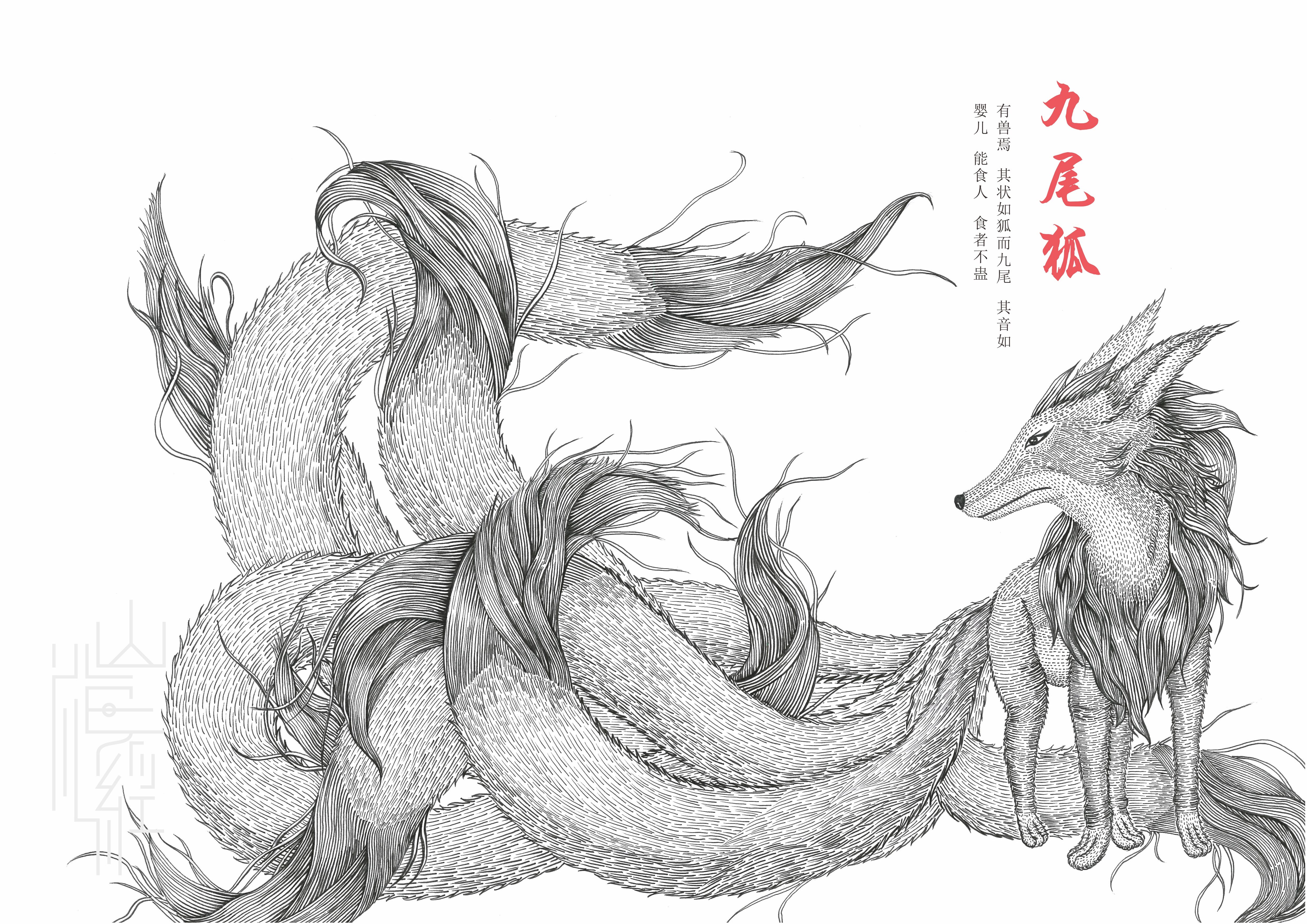中国最后一只九尾狐-中国最后一只九尾狐图画