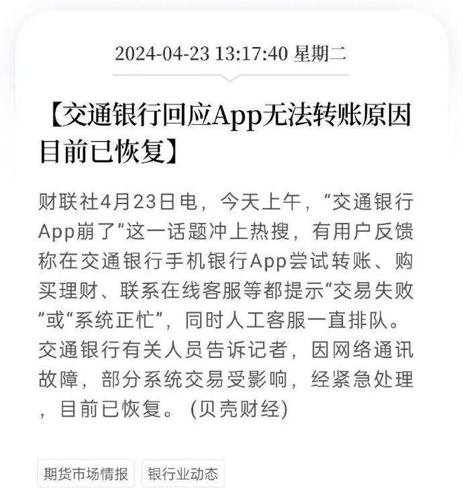 下载交通银行app-下载交通银行app最新版安装