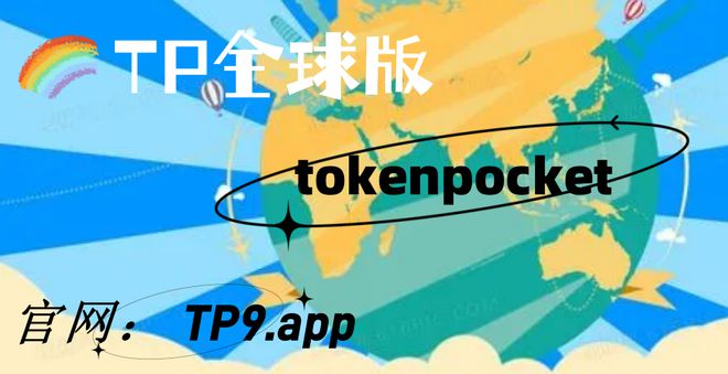 包含tokenpocket钱包官网最新版的词条