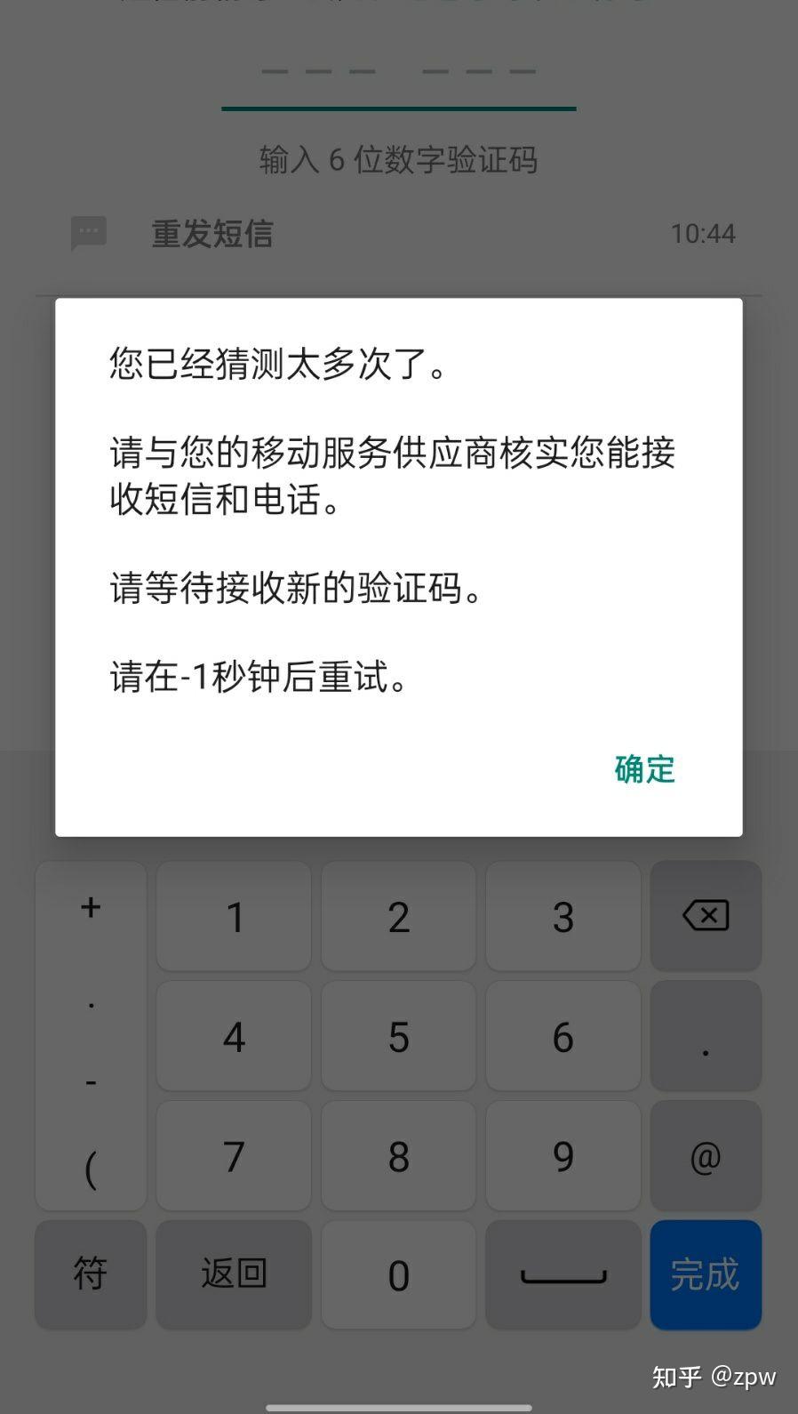 安卓小飞机收不到验证码-安卓小飞机收不到验证码怎么解决