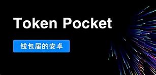 tokenpocket官网下载-pocketphoto官网应用下载