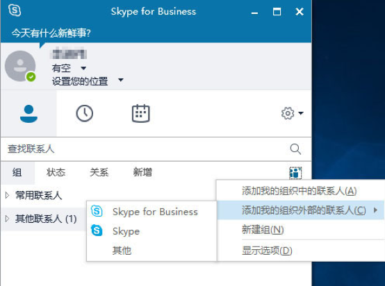 skypeforbusiness登录-skypeforbusiness2016怎么卸载