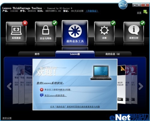 联想的skype是什么-skype是联想电脑自带的吗