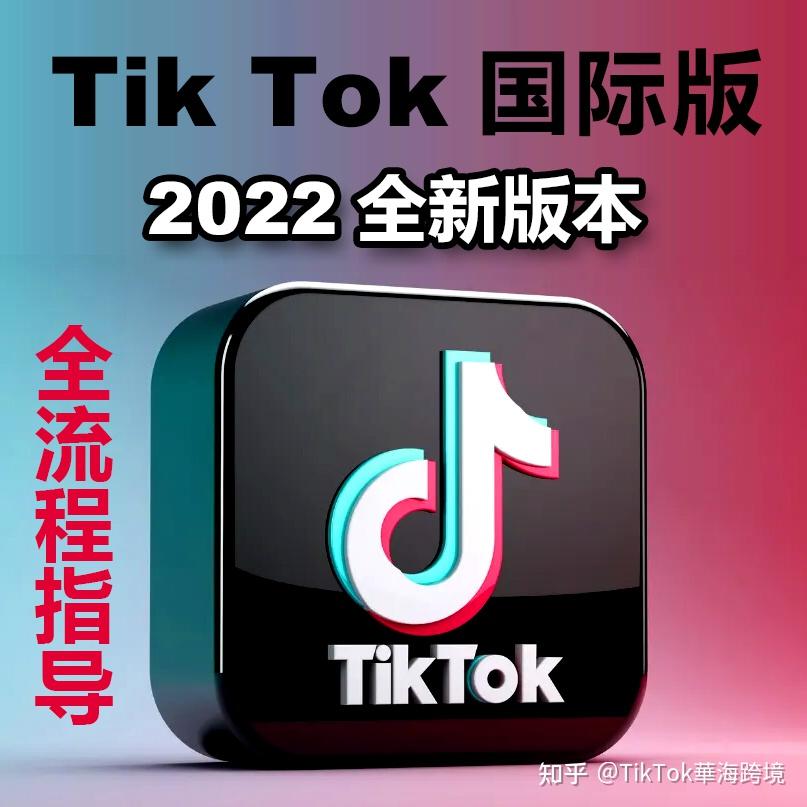 tiktok国际版网页入口-tiktok国际版官网版下载v18