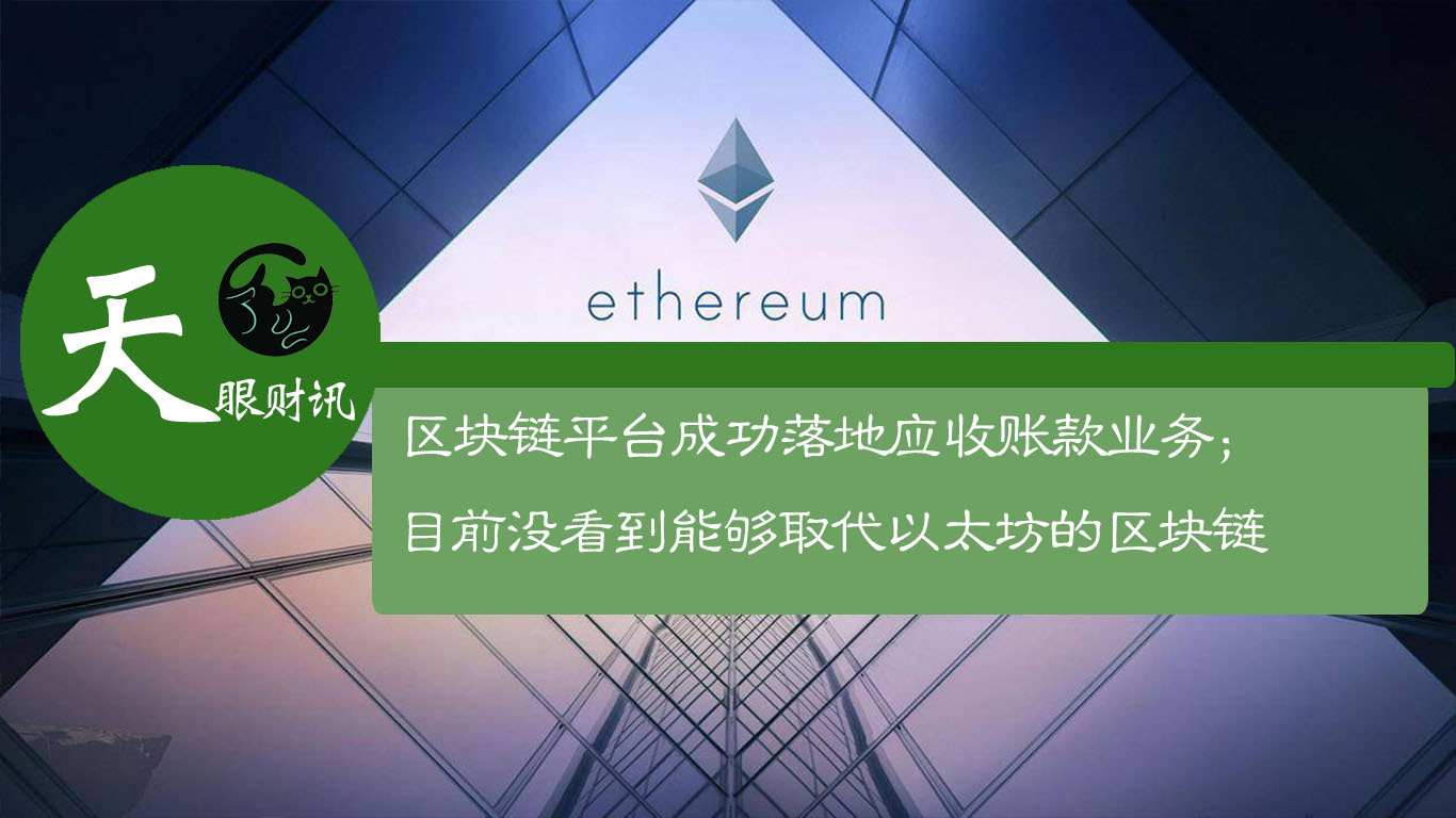 以太坊区块链官网-以太坊区块链中文浏览器