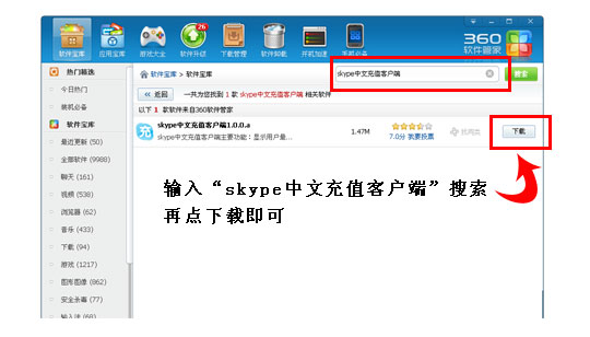 华为skype怎么下载?-华为手机怎么下载skype苹果版下载