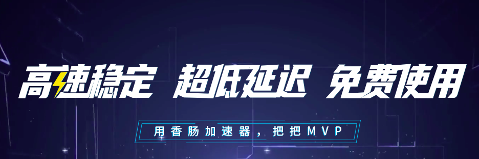 疾风vp加速器-疾风加速器破解版