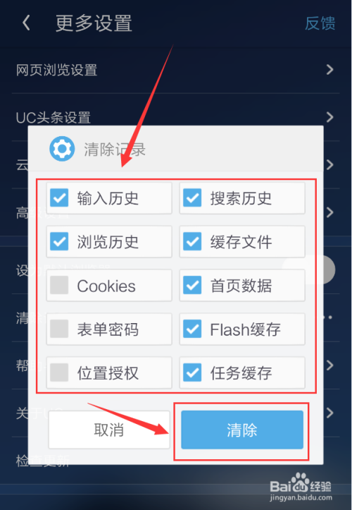 uc浏览器网页搜索记录删除不掉-uc浏览器网页搜索记录删除不掉了
