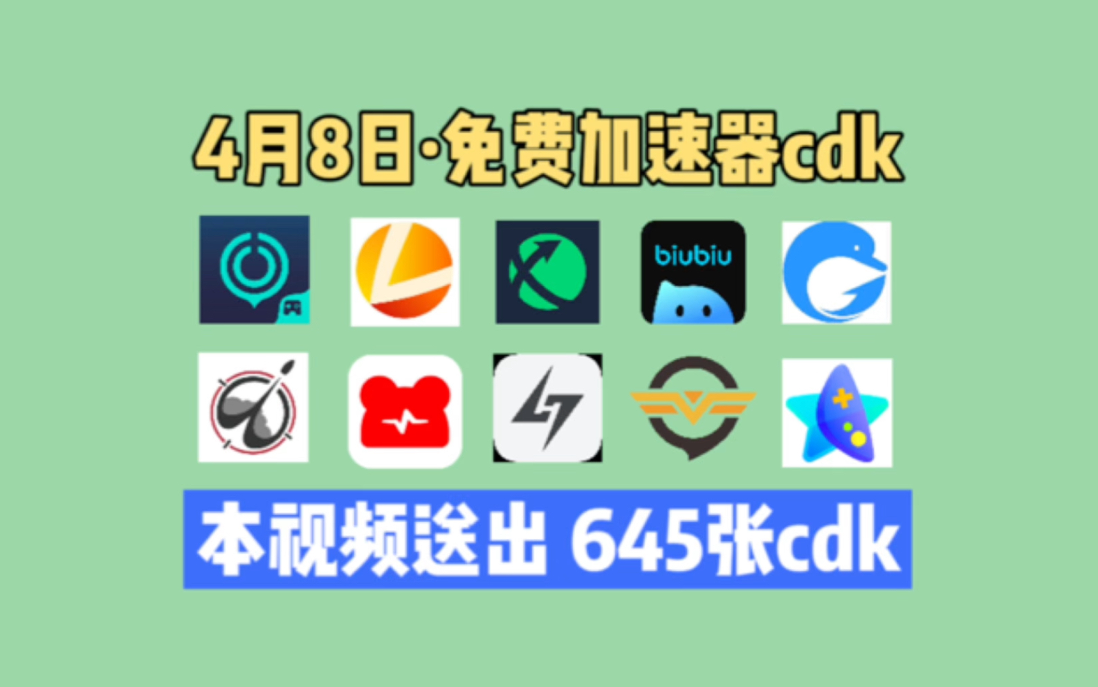 最新免费加速器有哪些-最新免费加速器有哪些软件