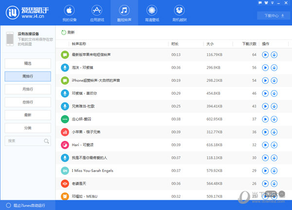 爱思助手苹果版app下载-爱思助手2020下载苹果版