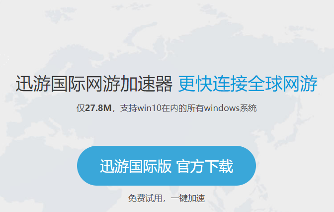 免费加速器海外推荐-免费的海外加速器下载