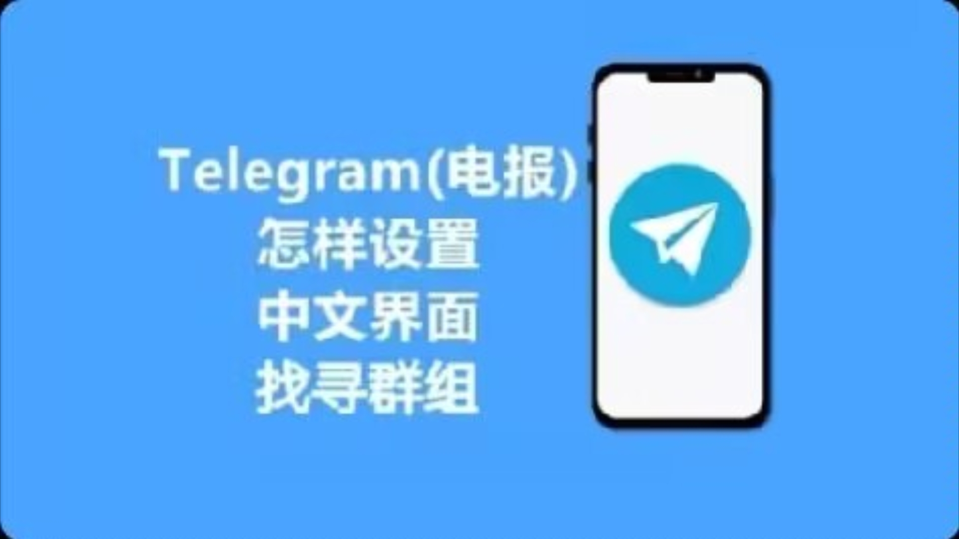 telegeram注册教程-telegeram官网注册账号