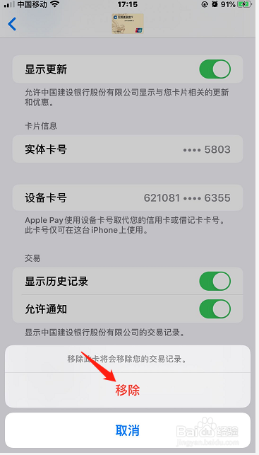 苹果钱包六位密码怎么解除-iphone钱包需要六位密码