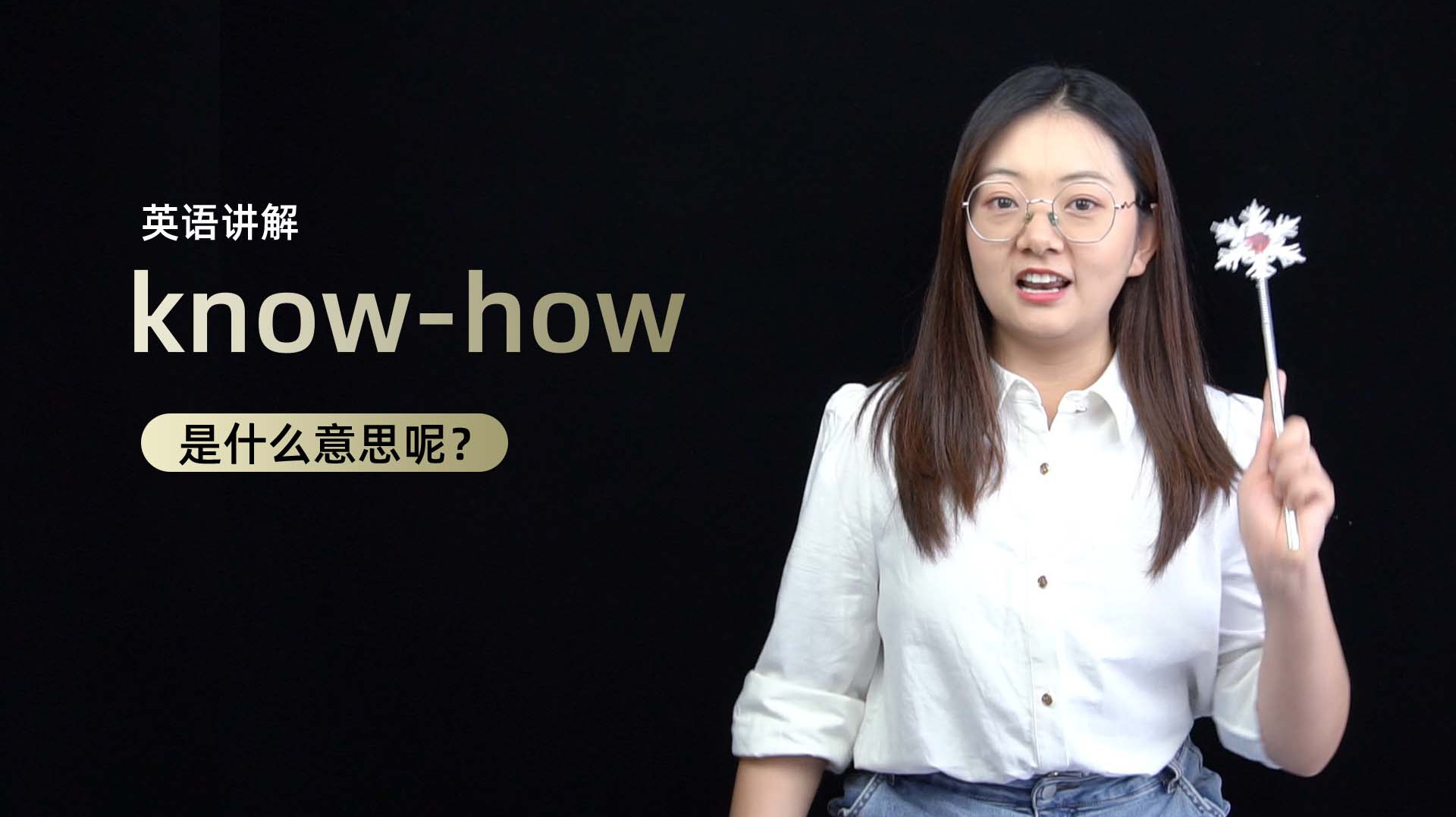 how是什么意思-how是什么意思英语