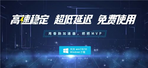 梯子推荐稳定加速-梯子加速器是什么意思