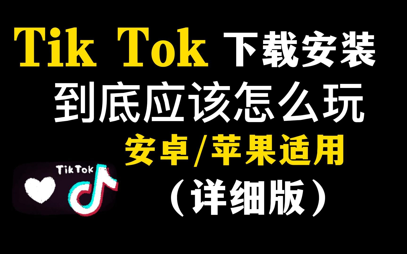 toktiktok下载ios-tiktokdownload ios