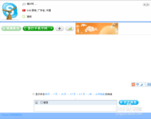 skype怎么注册登陆-skype如何登录或注册