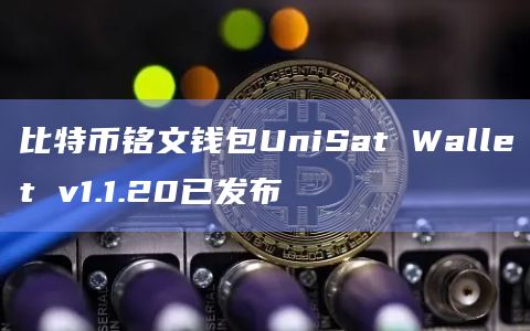 unisat钱包下载-unisatwallet官网