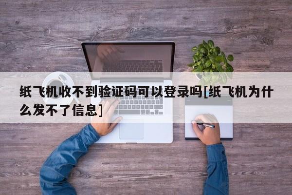 纸飞机怎么弄中文安装包-下载了纸飞机怎么设置中文