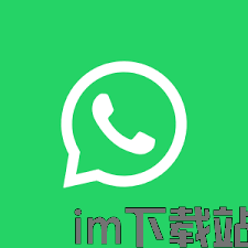 whatsapp最新版官方网下载-whatsapp最新版官方网下载华为