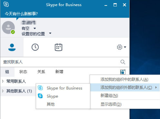 skypeforbusiness干什么用的-skype for business干什么用