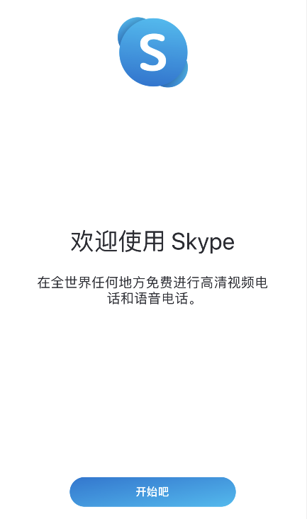 skype有苹果手机版吗-skype苹果手机可以下载吗
