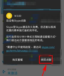 skype中国官方充值-skype充值页面打不开