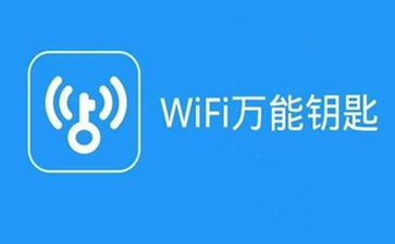 下载万能钥匙-下载万能钥匙并安装