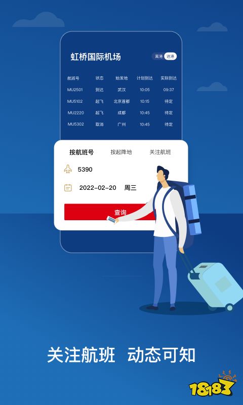 包含飞机app下载官网最新版的词条
