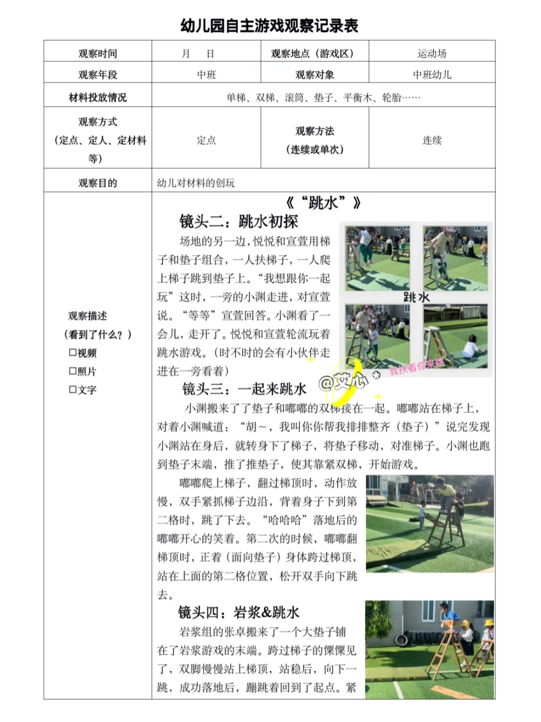 梯子游戏教案-梯子游戏教案中班