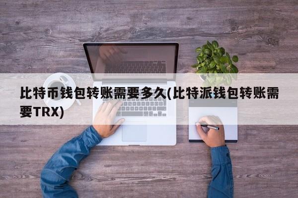 怎么购买trx到钱包-trustwallet钱包怎么交易