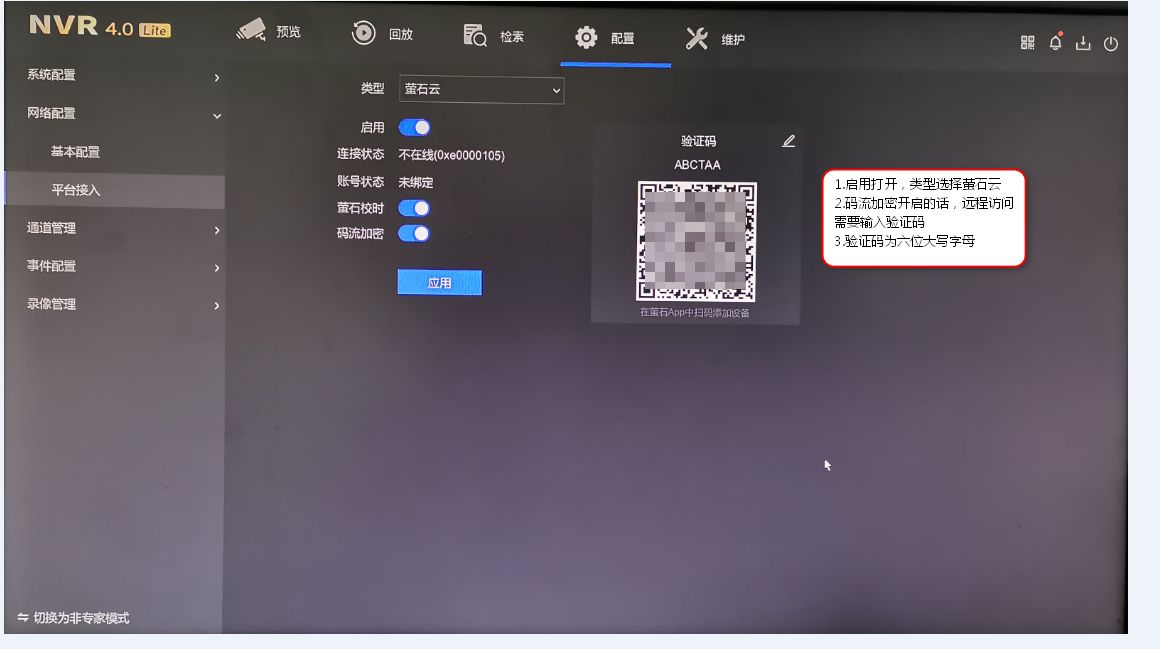 萤石监控验证码忘了怎么办-萤石监控设备验证码丢失怎么安装