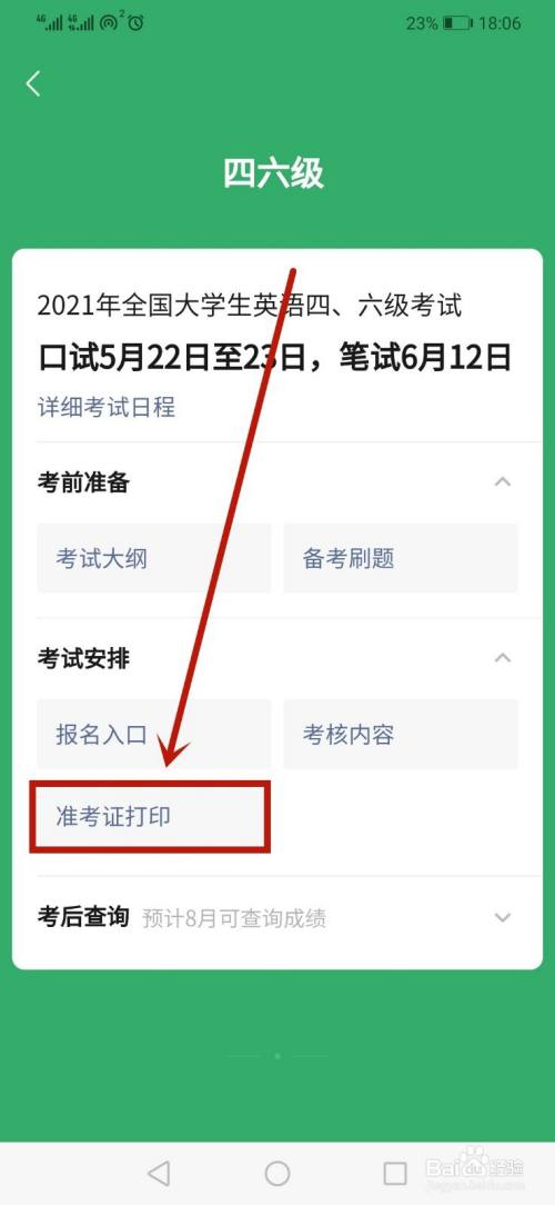 苹果手机下载不了四六级准考证-苹果手机为什么不能下载四六级准考证