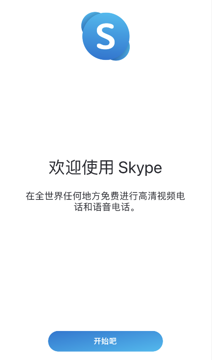 skypeapple下载-skypeapk官方下载