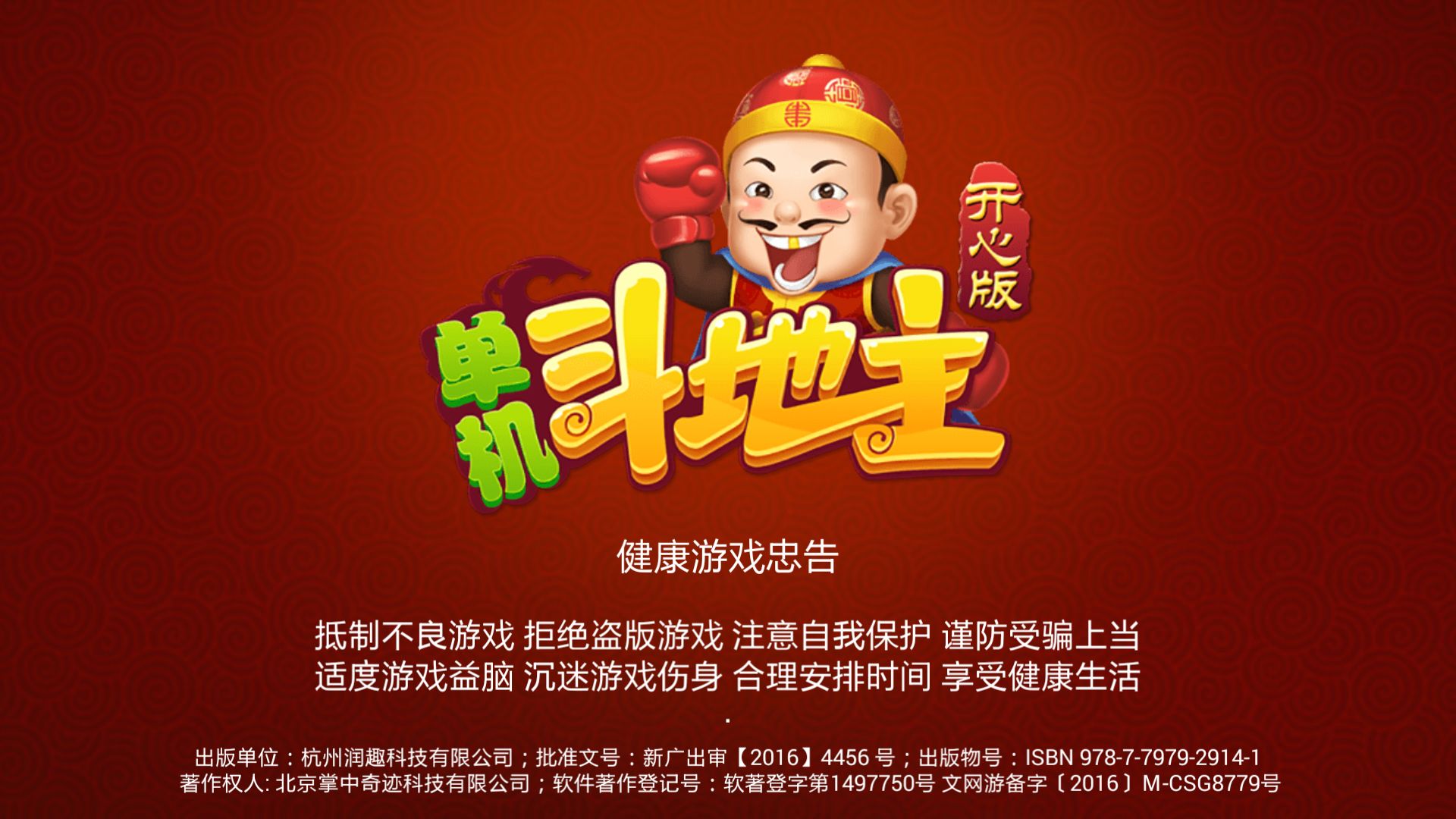下载斗地主免费最新版-下载斗地主免费最新版单机
