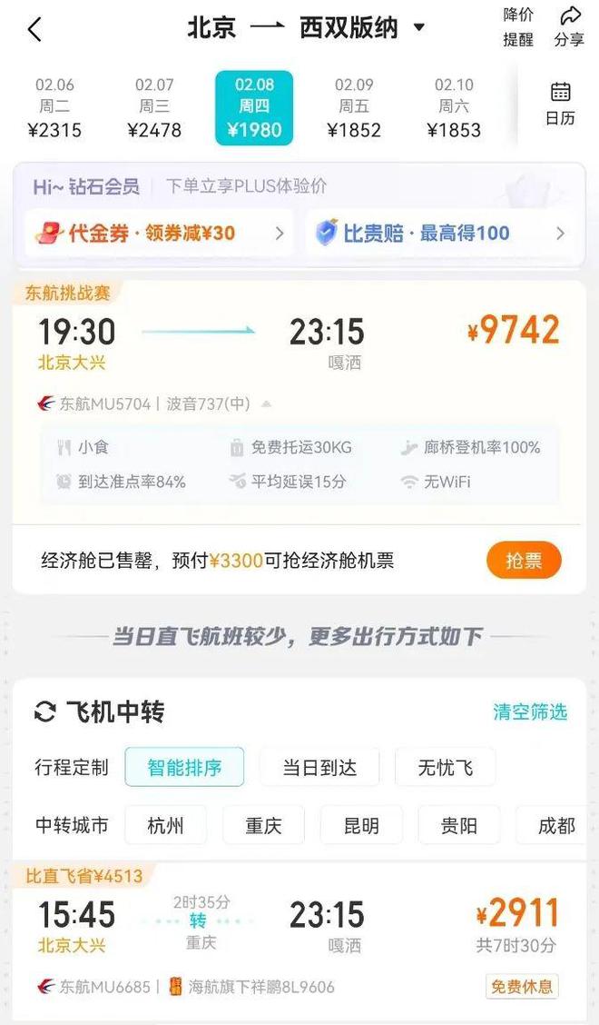 飞机票订票官网-飞机票订票官网app