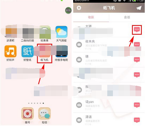 聊天纸飞机app下载-纸飞机聊天app下载中文版