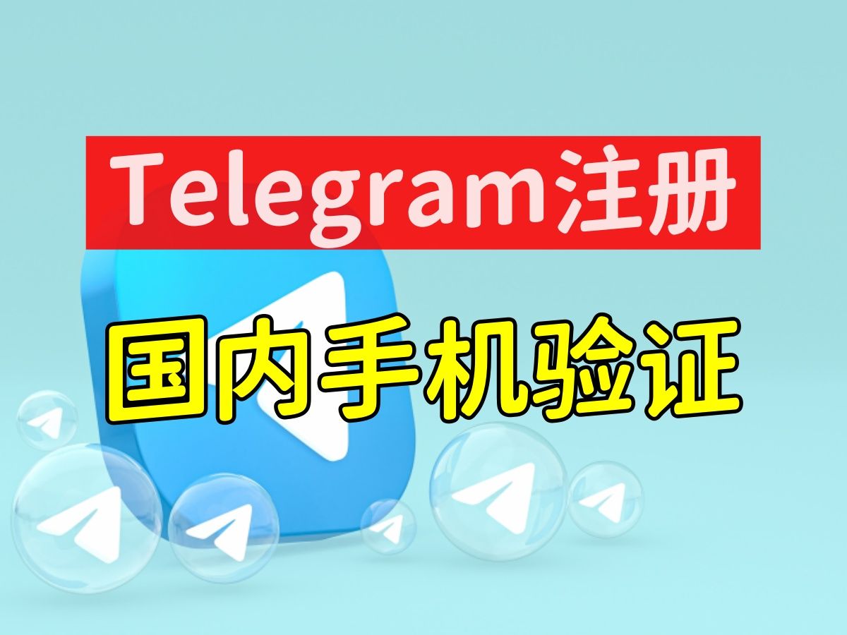 注册telegreat收不到验证码-注册telegreat收不到验证码一直转圈