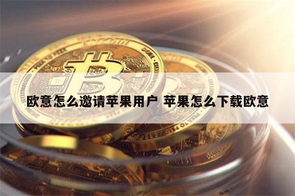 苹果商店找不欧意-苹果apple store找不到