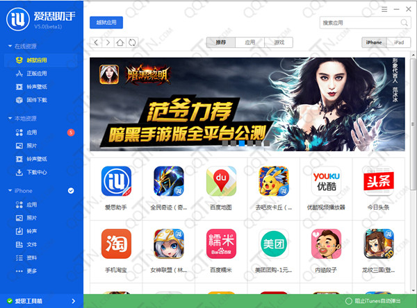爱思助手app下载-爱思助手下载正版软件