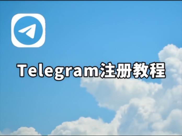 telegreat登陆教程-telegram怎么登录进去