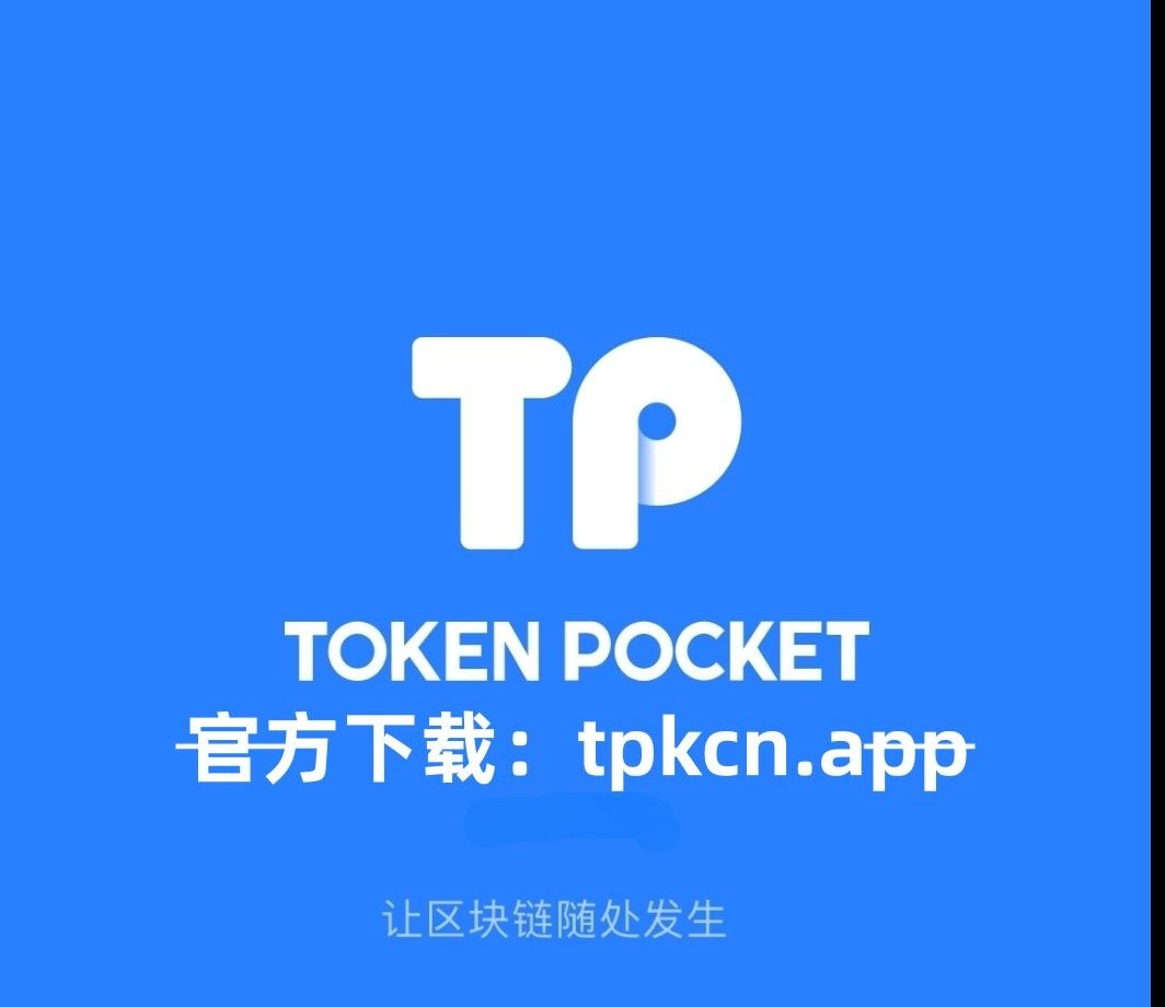 token钱包官网pc-下载imtoken钱包官网