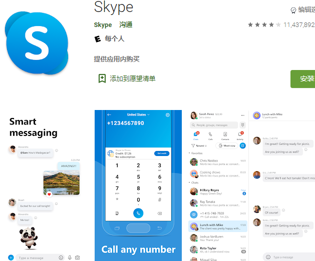 skype安卓app下载-skype安卓版下载 v8150386官方版