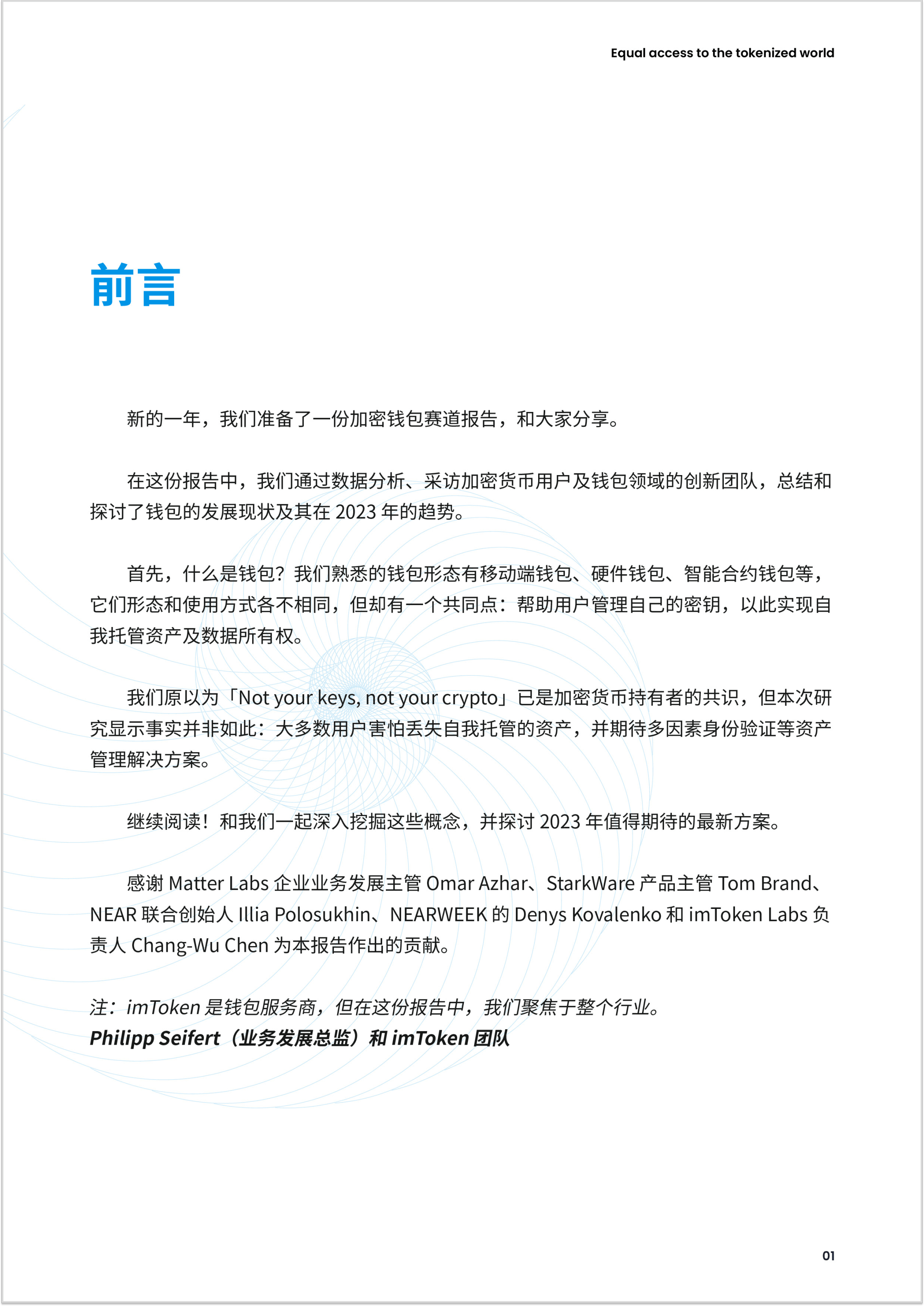 imToken钱包-imtoken10官网下载