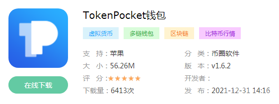 包含tokenpocket钱包下载官网苹果的词条